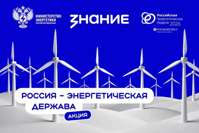 Для обучающихся 9 класса была проведена интерактивная лекция «Россия — энергетическая д...