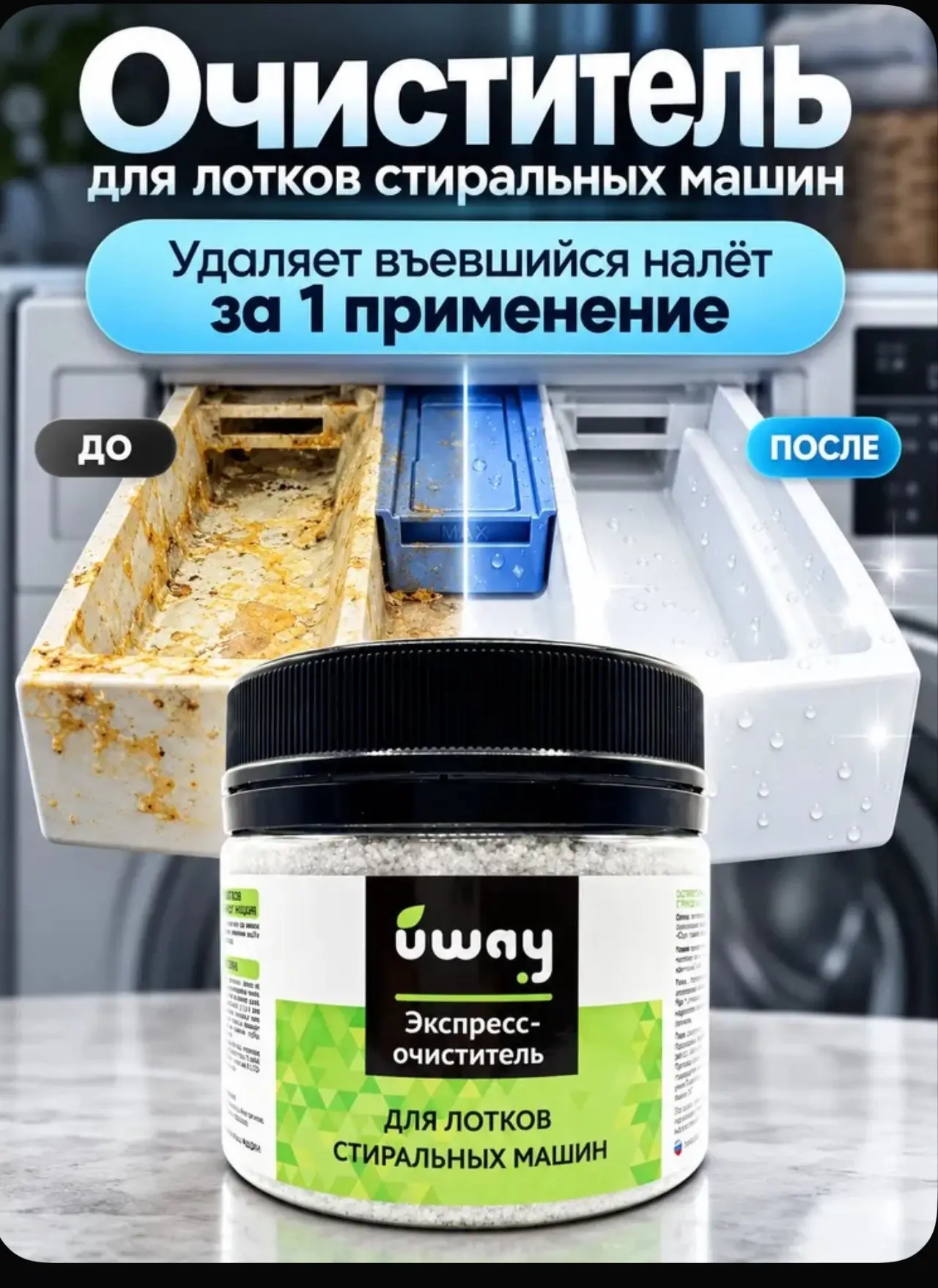 Очиститель для лотков