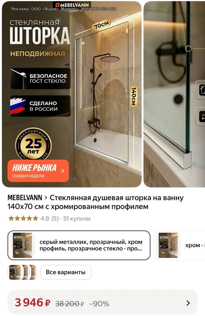 Стеклянная душевая шторка на ванну 140х70 см с хромированным профилем