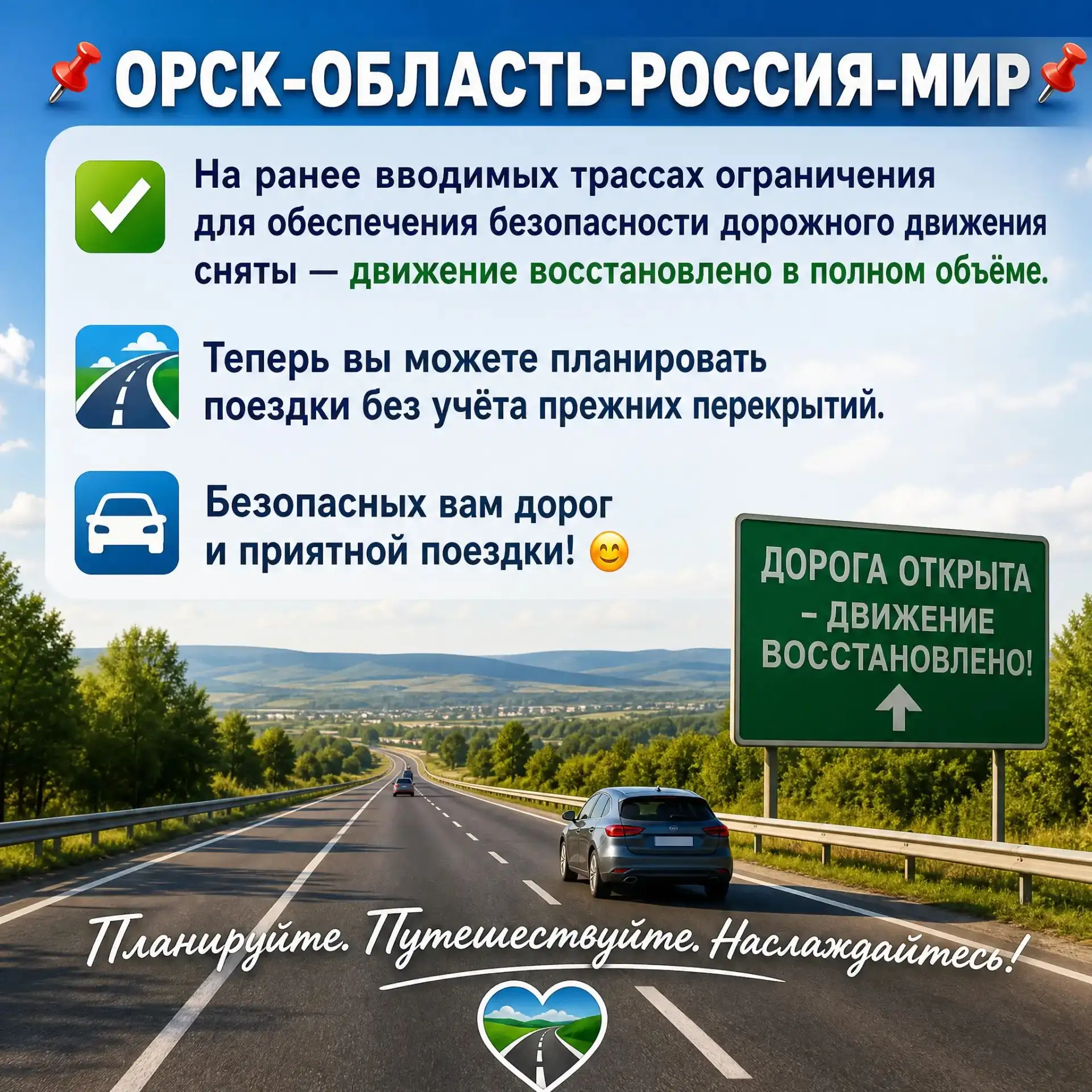 Все ранее вводимые ограничения на дорогах снимаются