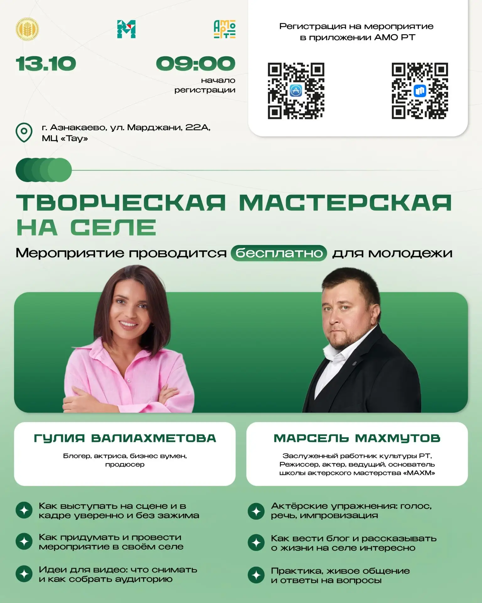 Творческая мастерская на селе: учимся выступать, вести и снимать!
