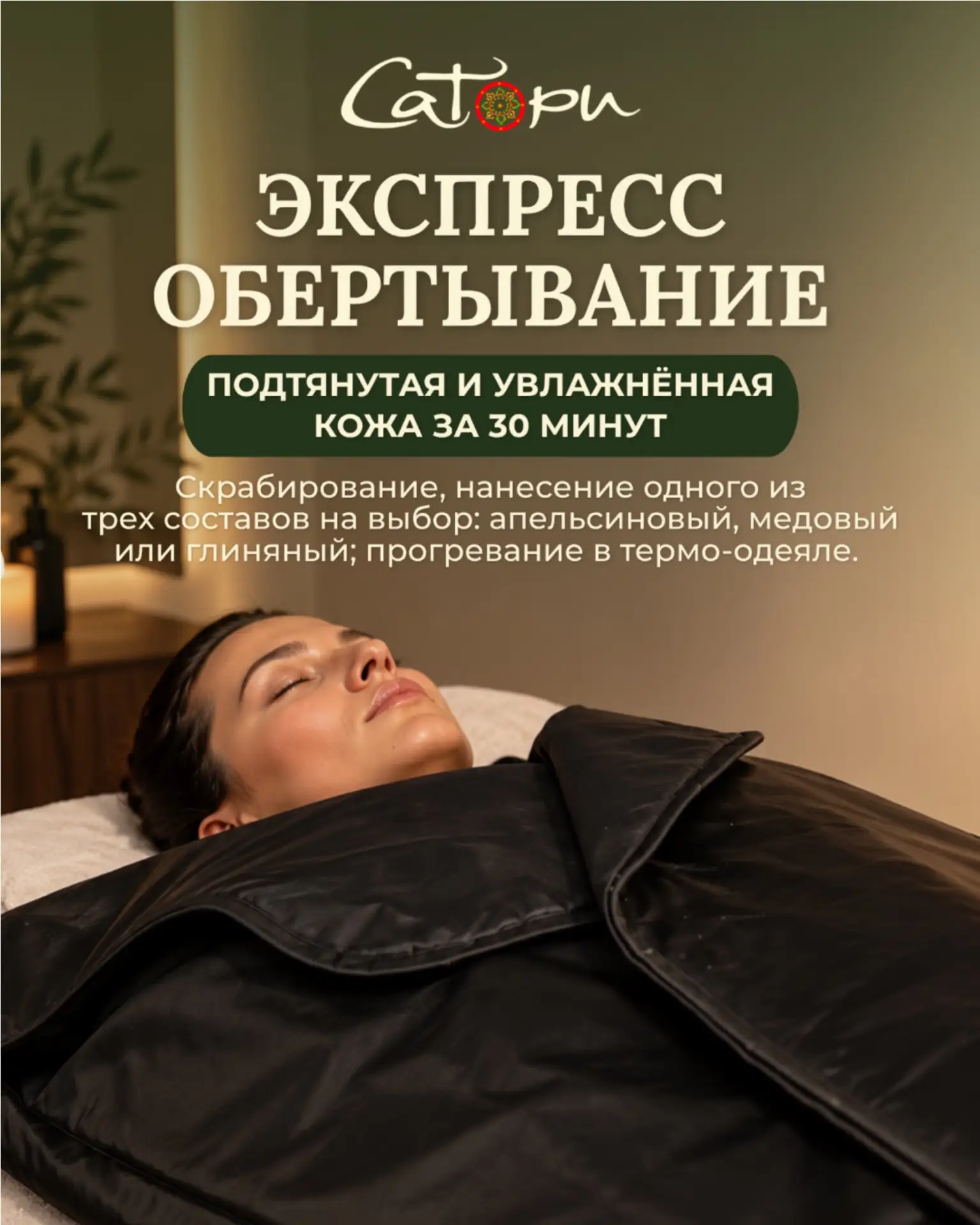 После хорошей бани хочется продлить это приятное ощущение тепла и расслабления… 🤍