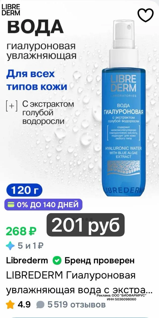🛒 Косметика Librederm на OZON