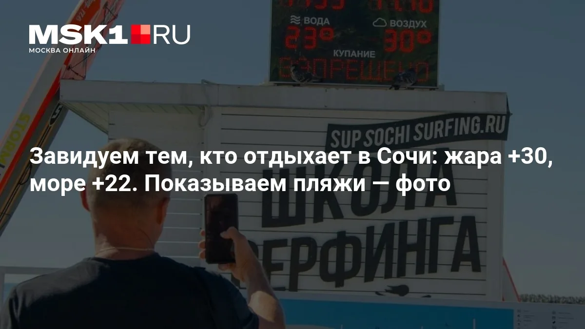 ❗ Сочи в октябре: жара +30, море +22 — купаются взрослые и дети