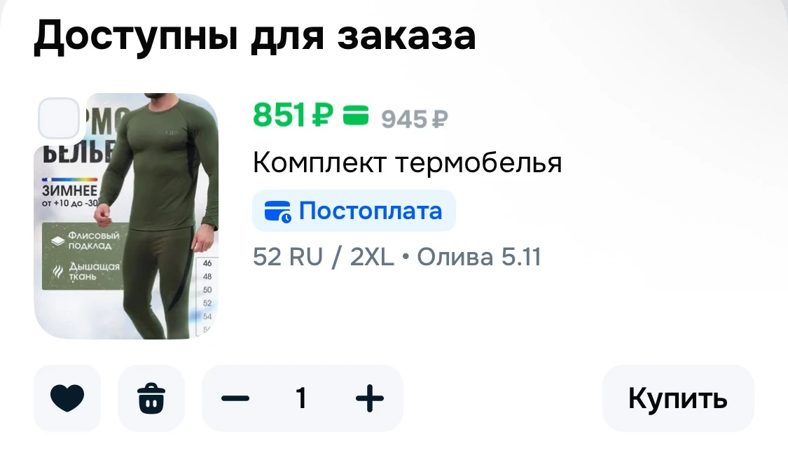 🩷 Комплект термобелья
