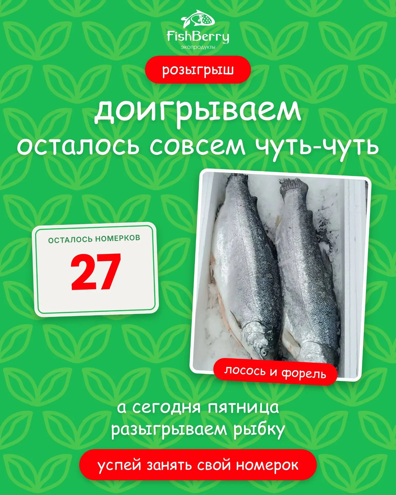 🔥 ДОИГРЫВАЕМ! 🔥Осталось всего 27 свободных номерков, и розыгрыш состоится! А сегодня ...