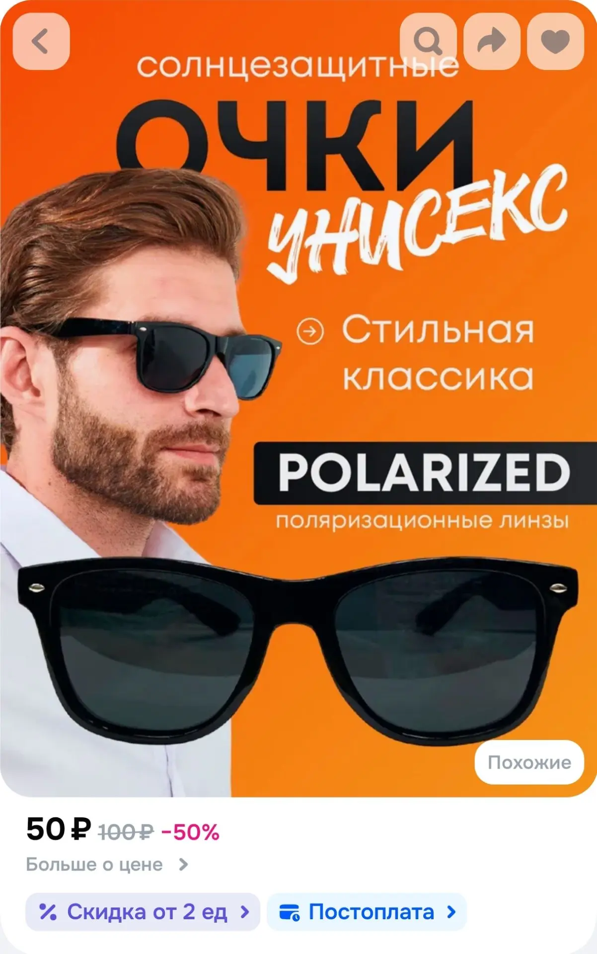 Очки солнцезащитные