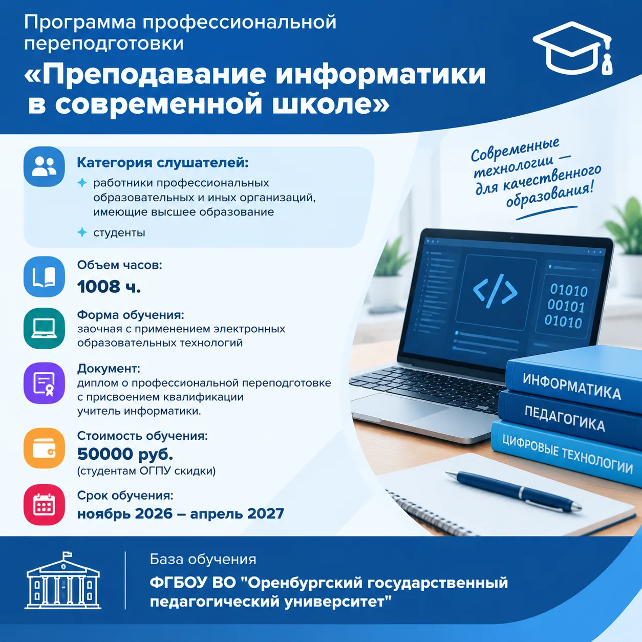 В ноябре стартует обучение по программе профессиональной переподготовки по информатике ...