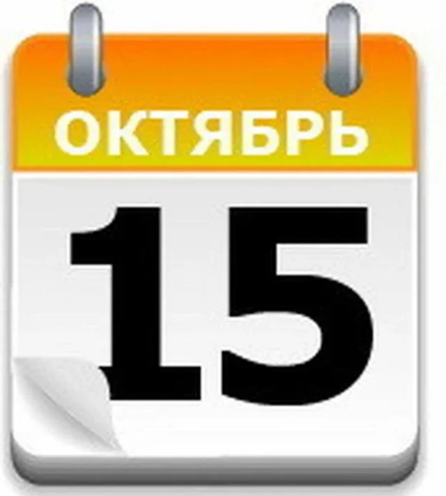 ЗА 14  ОКТЯБРЯ: