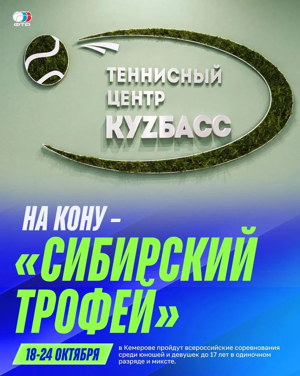 🏆 Кемерово готовится к старту «Сибирского трофея»