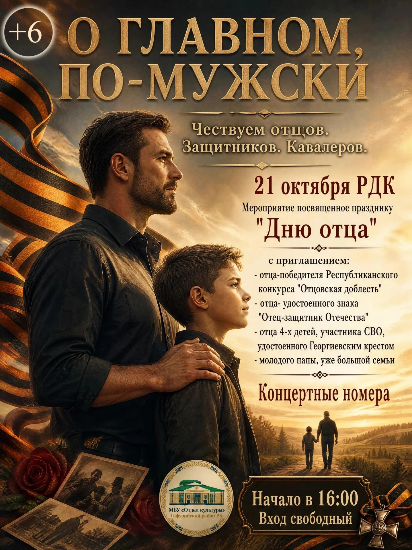 О главном - по-мужски