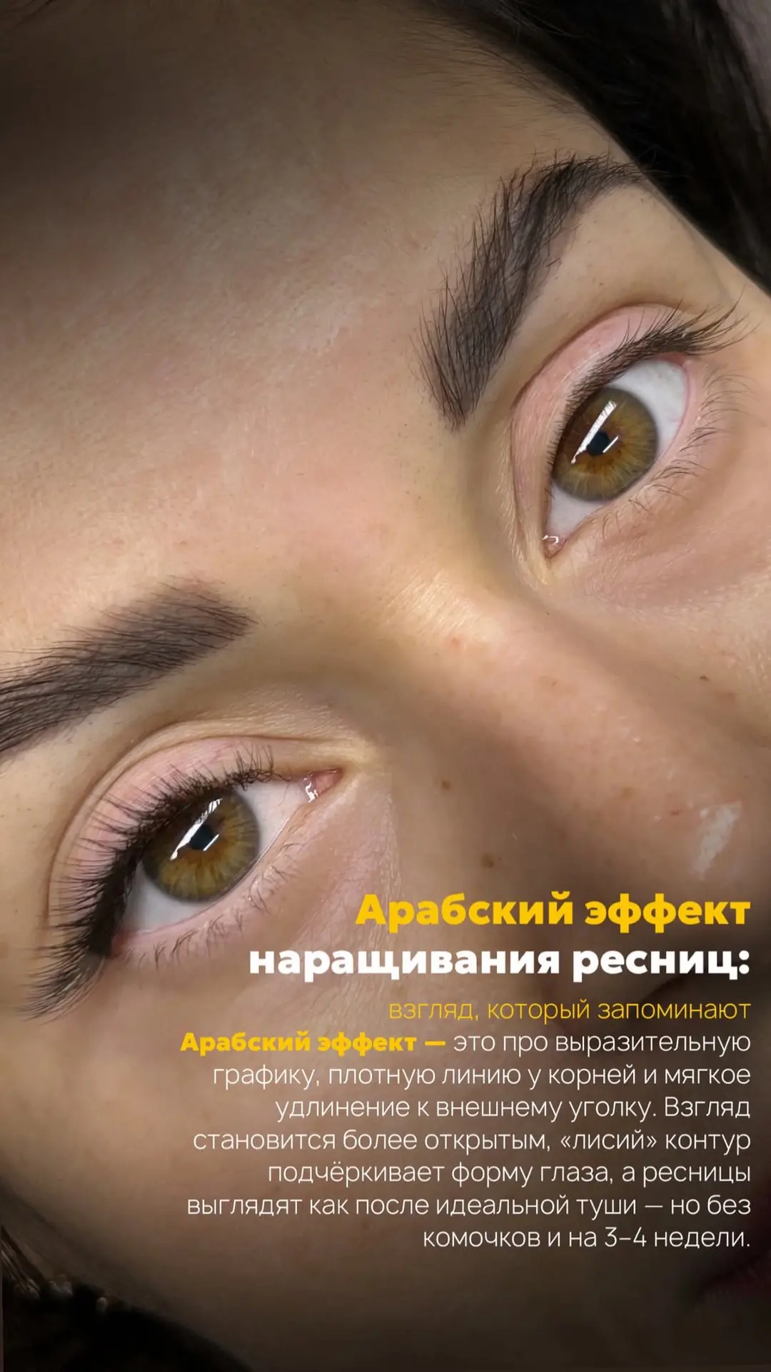 Студия наращивания ресниц ВЗГЛЯD