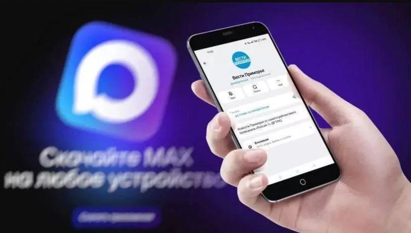 «Вести:Приморье» в общенациональном мессенджере МАХ по итогам сентября  2026 года вышли...