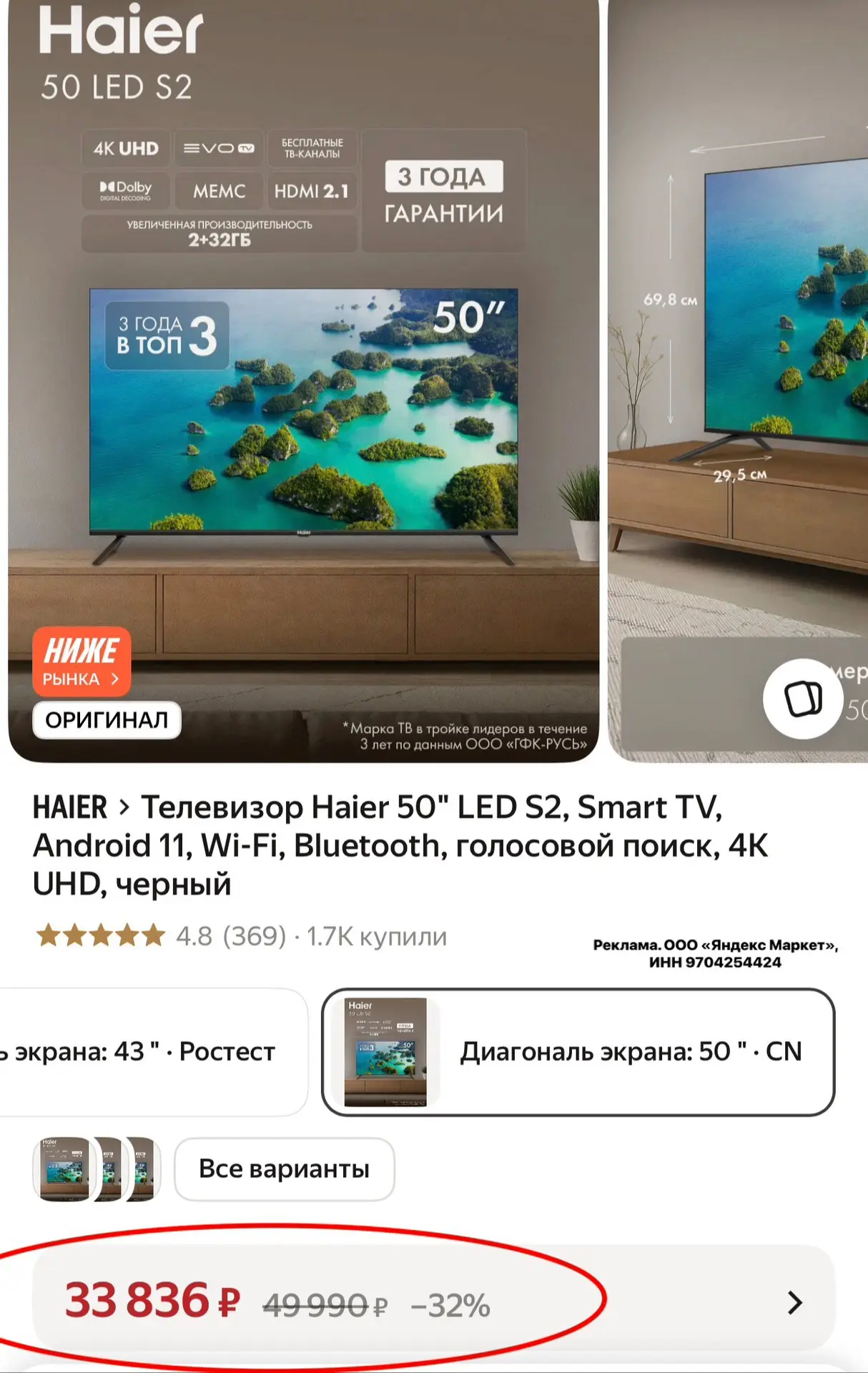 На 50 дюймов тоже цена 👍
