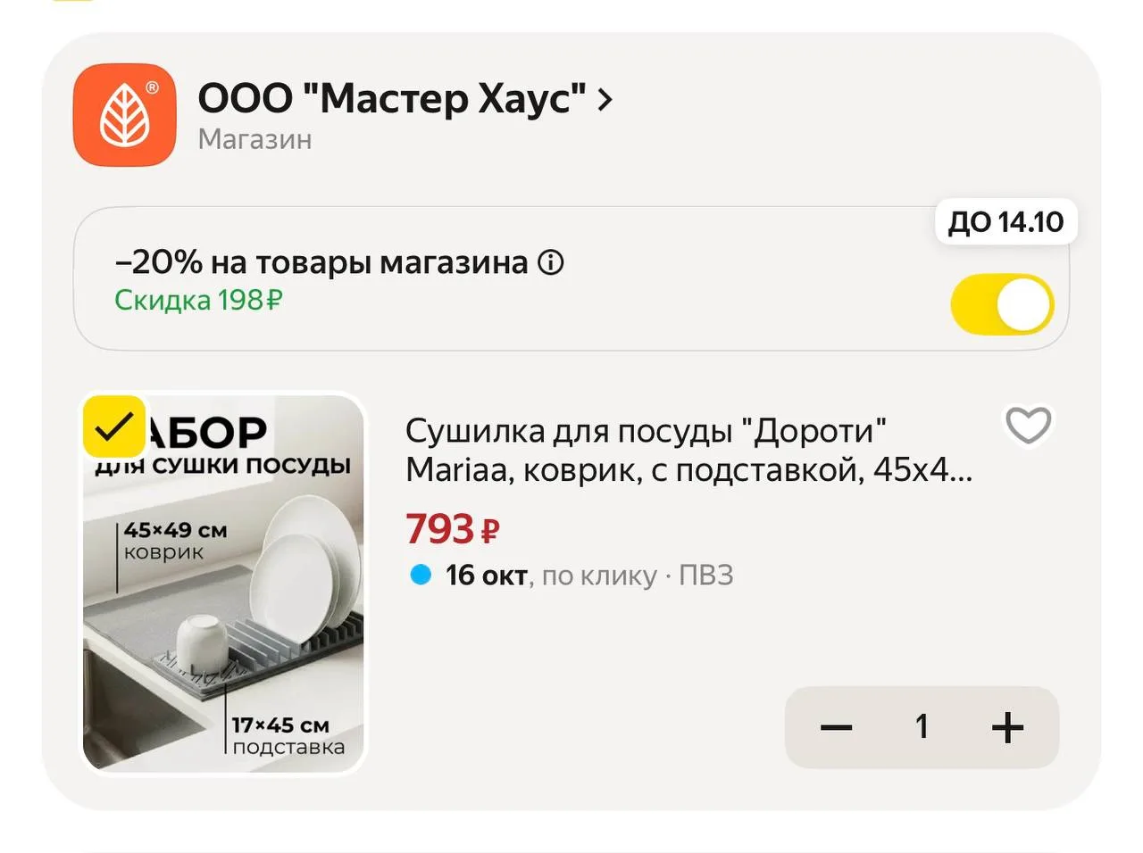 С промокодом MH011410