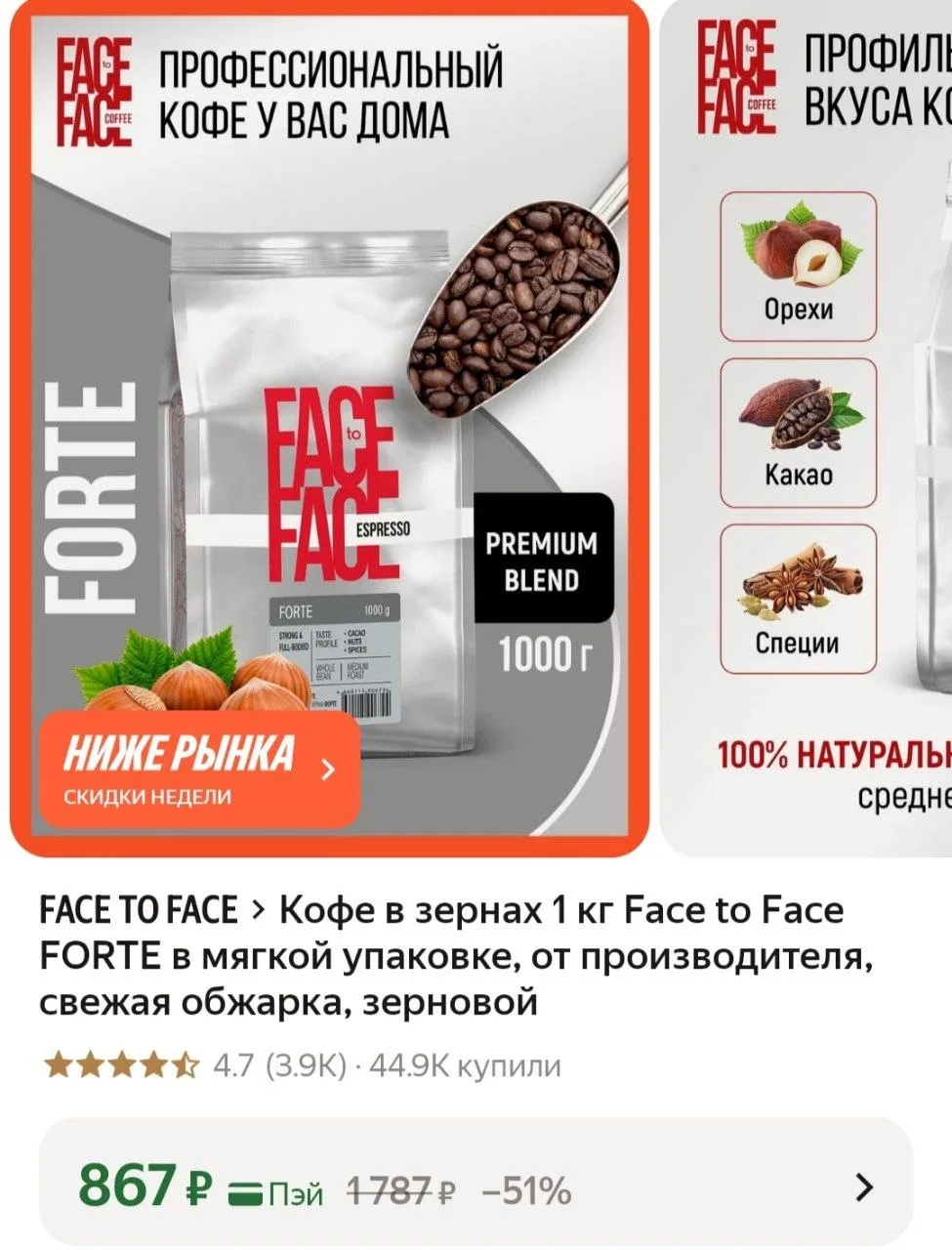 Кофе в зернах 1 кг Face to Face FORTE в мягкой упаковке, от производителя, свежая обжар...