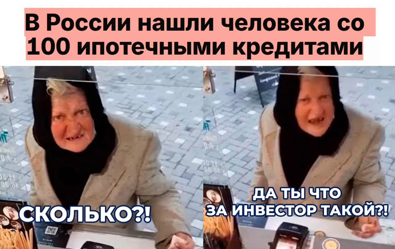 ⚡️ Россиянин оформил более 100 ипотек на покупку апартаментов