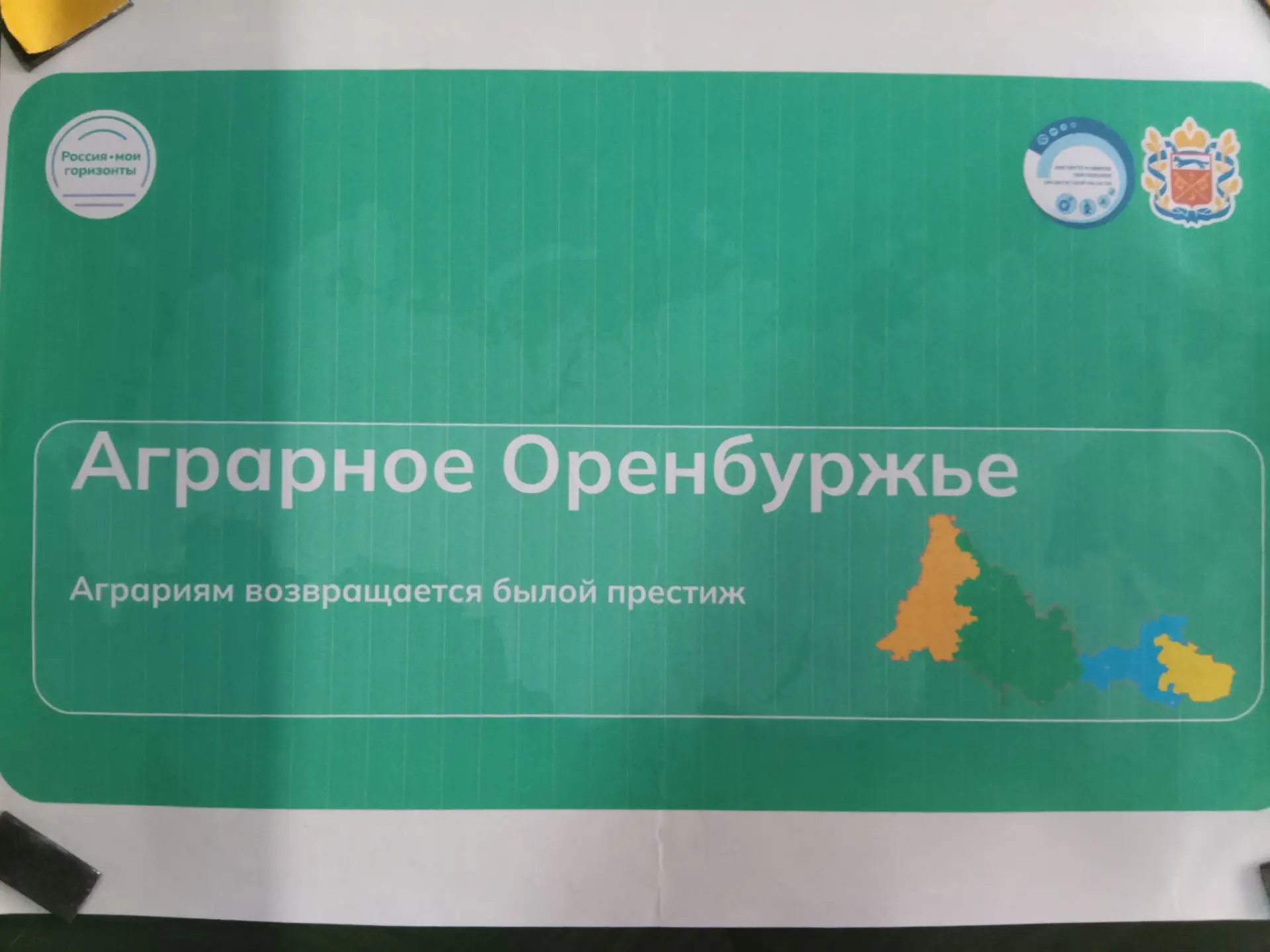 Урок «Мои горизонты»: Россия аграрная 🌾Оренбургский край — не только бескрайние степи,...