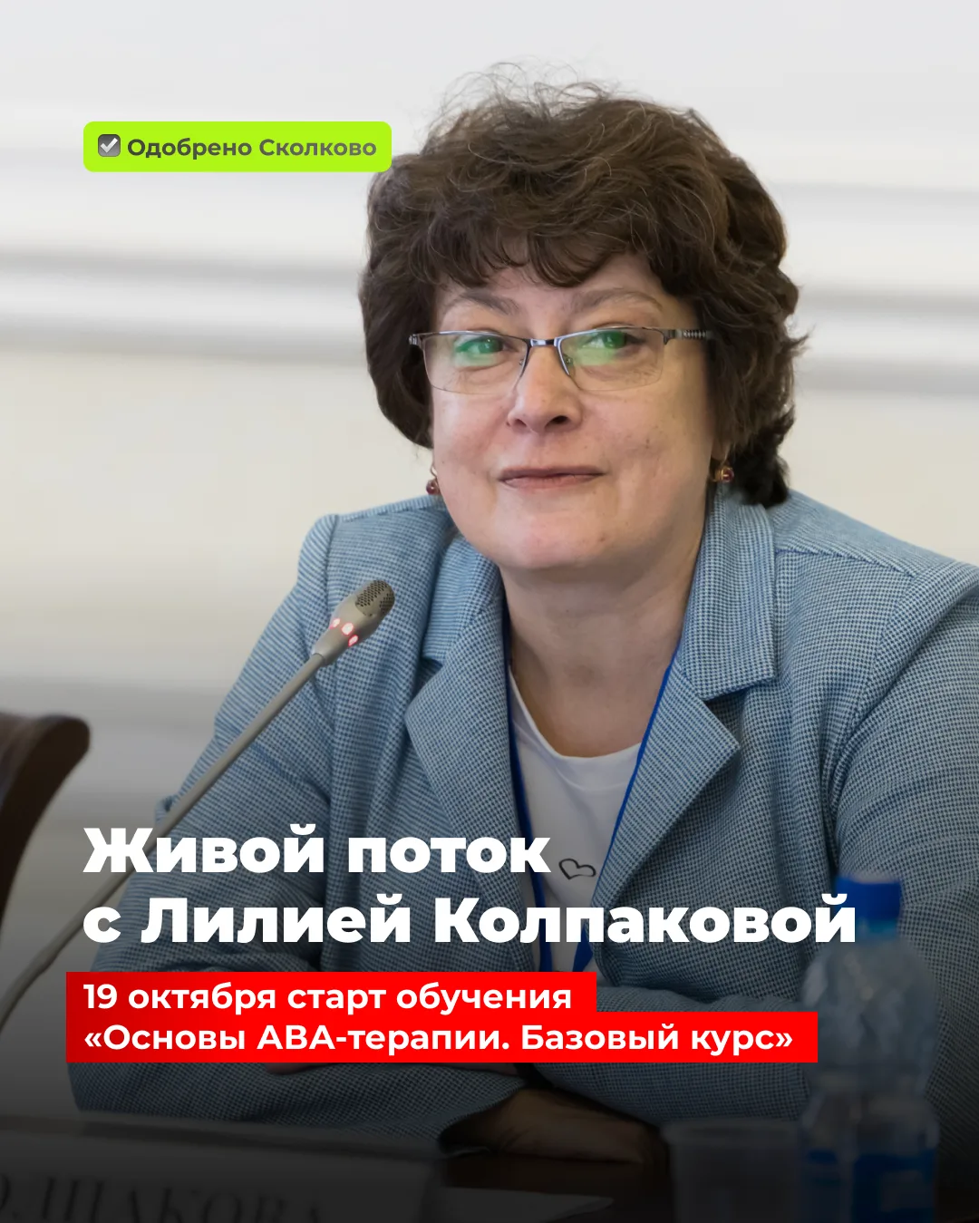До старта живого потока «Основы АВА-терапии. Базовый курс» осталось всего пару дней!