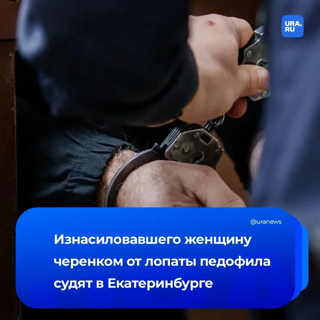 Уроженец Таджикистана изнасиловал до смерти черенком от лопаты екатеринбурженку
