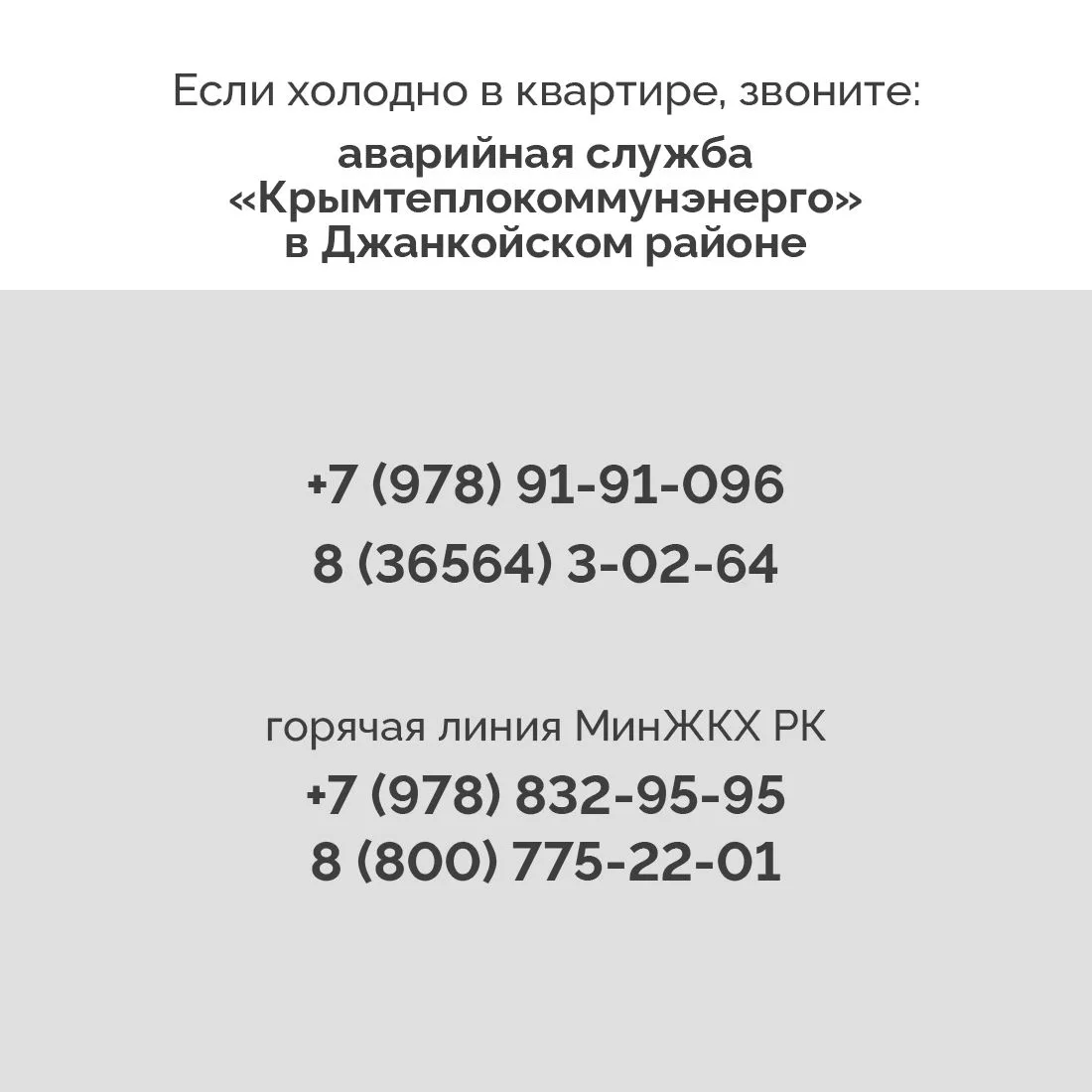 ✅ Подготовка к зиме в Крыму завершается