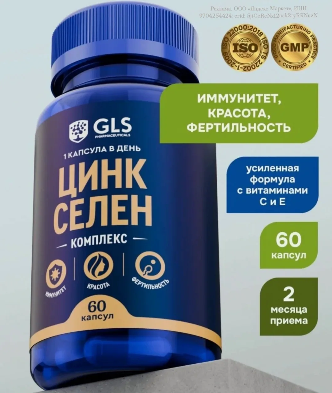Цинк Селен с витаминами С и Е, бад для красоты и иммунитета, комплекс для фертильности ...
