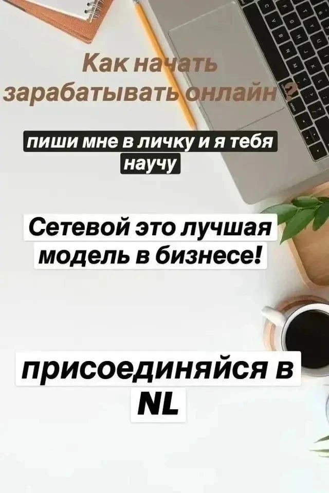 Приглашаю к себе в команду.