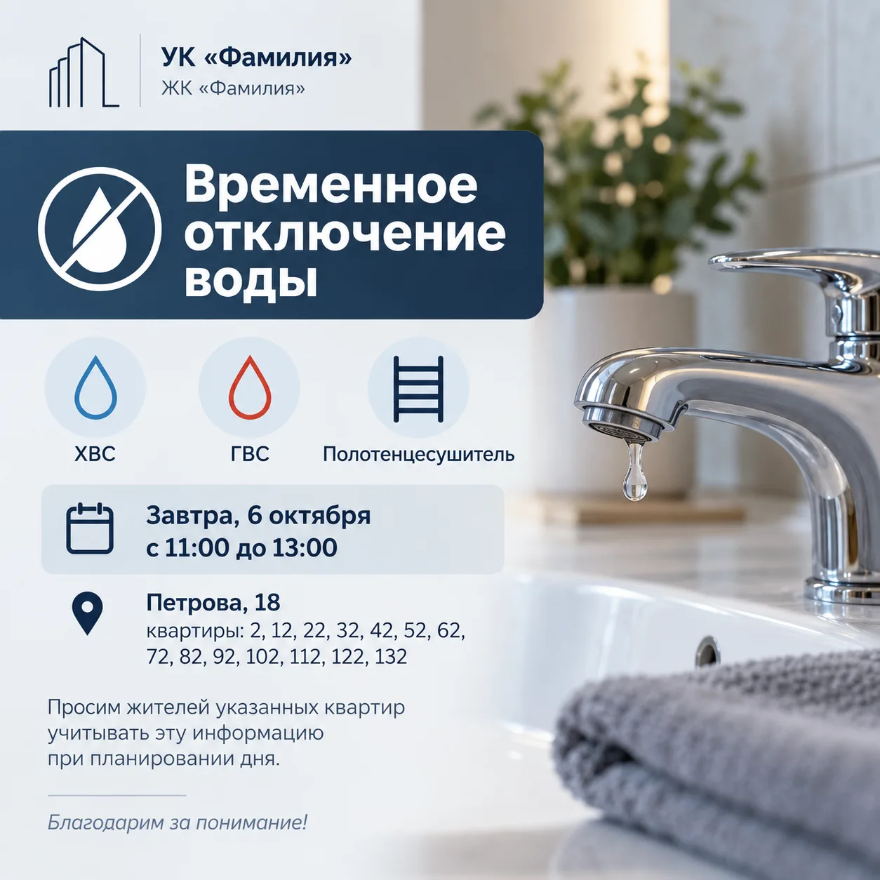 💧 Временное отключение воды