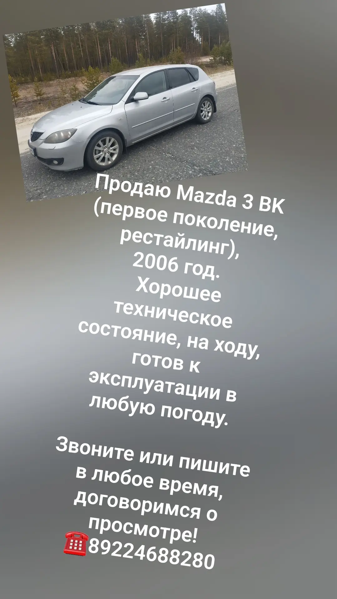 Продаю Маzda 3 Вk (первое поколение, рестайлинг), 2006rrA. Хорошее техническое состояни...