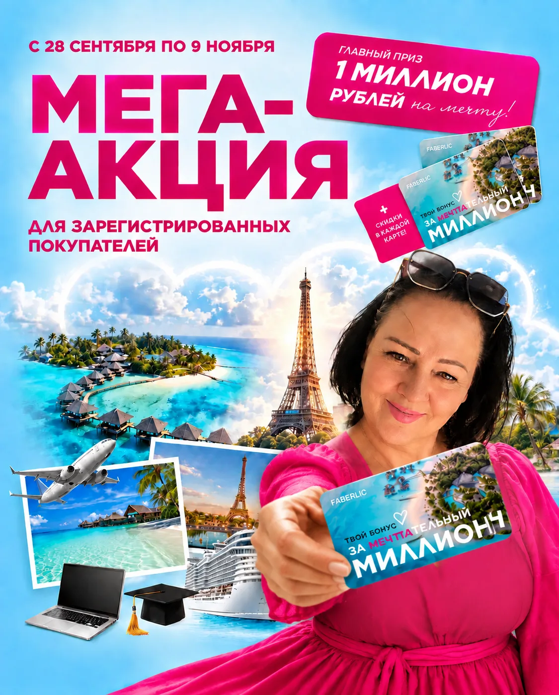 Мегаакция «ЗаМЕЧТАтельный миллион»: разыгрываем 1 000 000 рублей на мечту! 🔥
