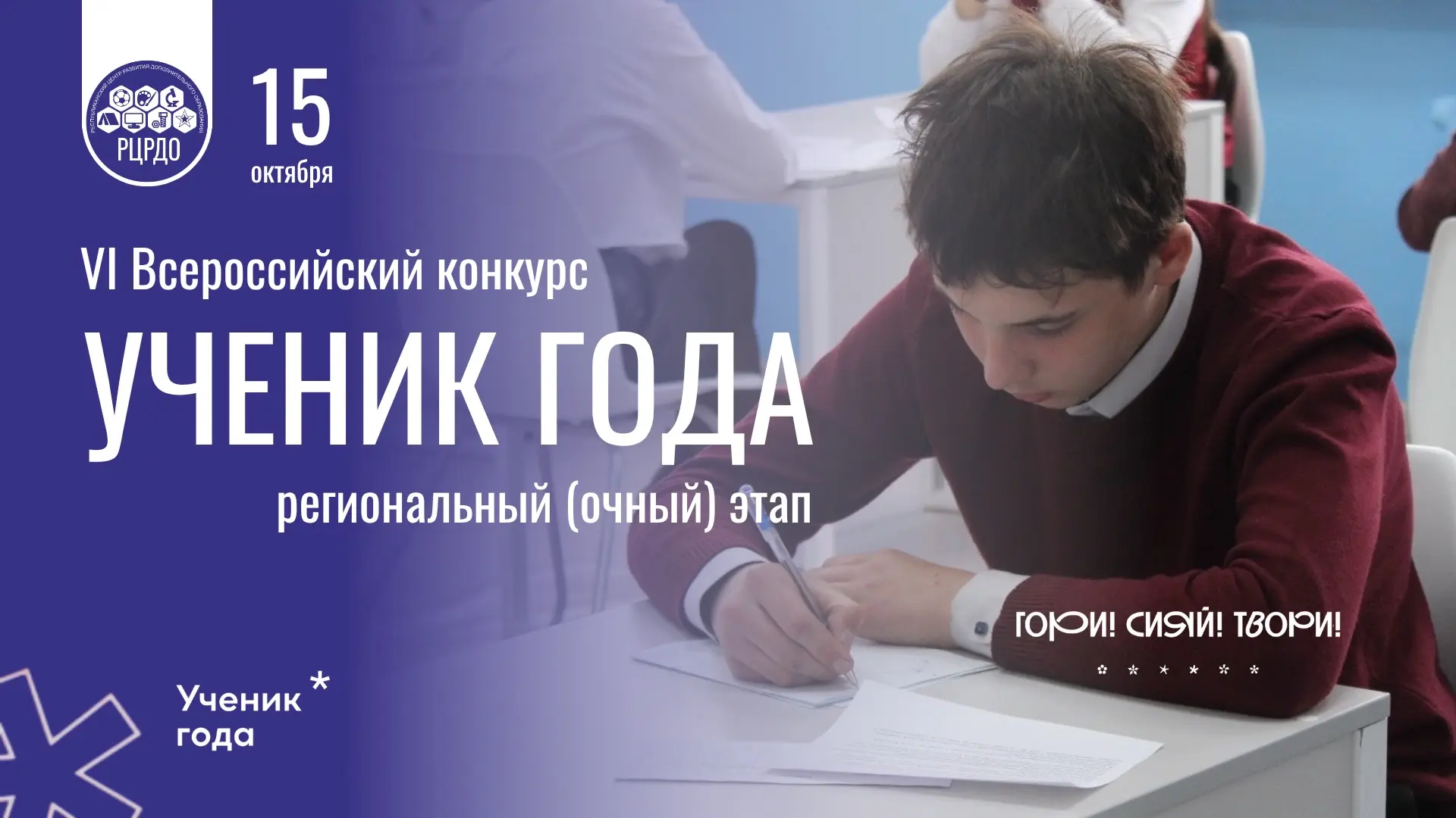 👨🏻‍🎓 Кто станет «Учеником года-2026»?