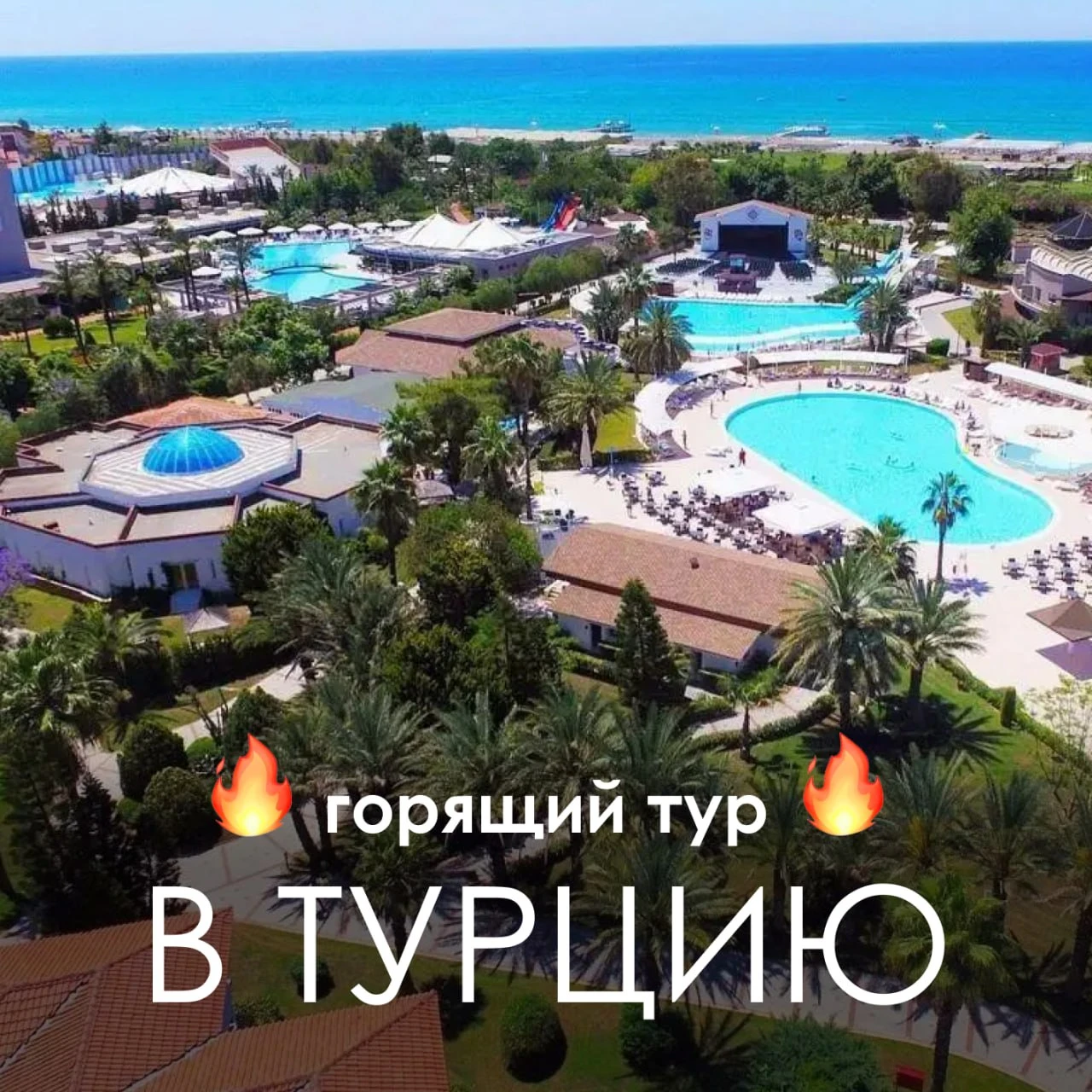 🔥 ПЯТЕРКИ В ТУРЦИИ ГОРЯТ 🔥 ЭТО МЫ БЕРЕМ!