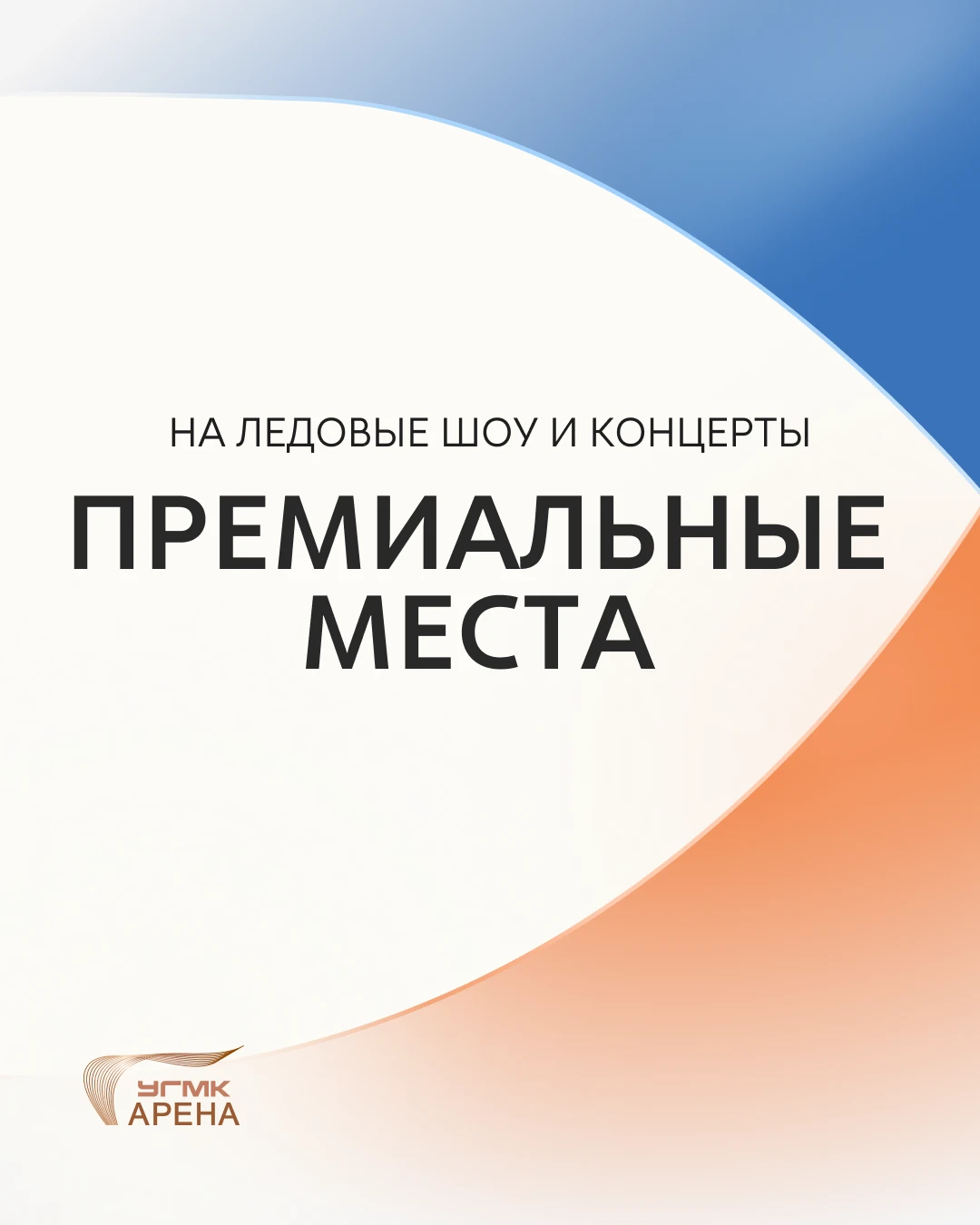Если вы хотите собраться уединенной компанией на наших шоу и концертах, то этот пост дл...