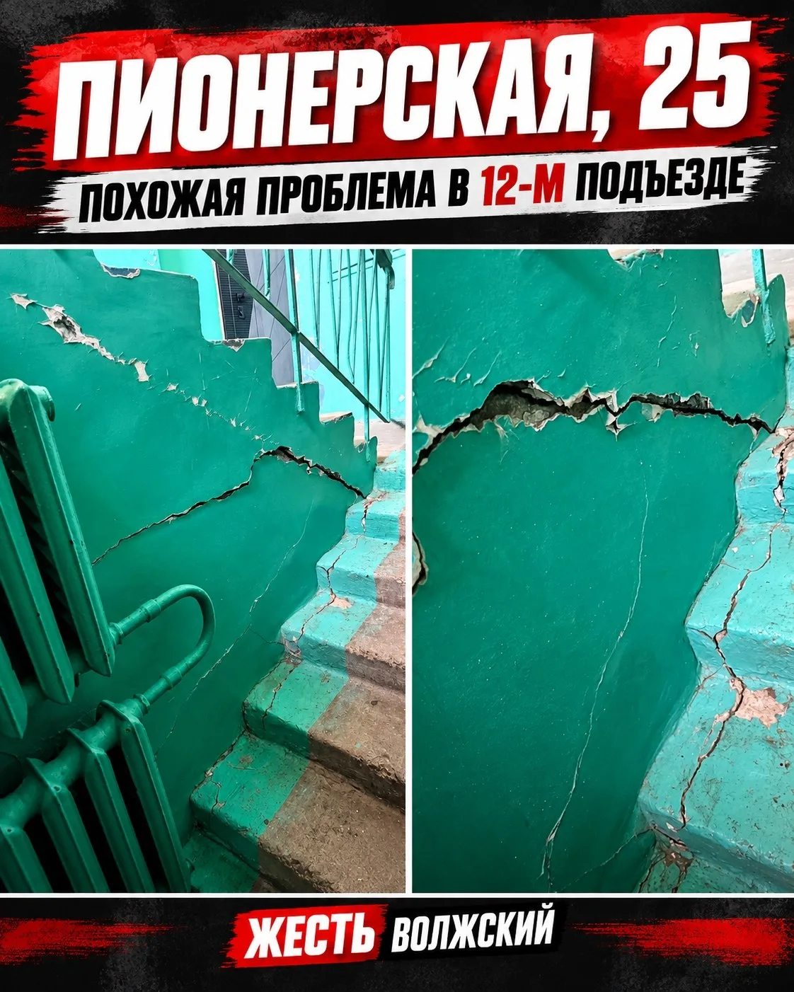 ⚠️ На Пионерской, 25 обнаружили ещё одну проблемную стену