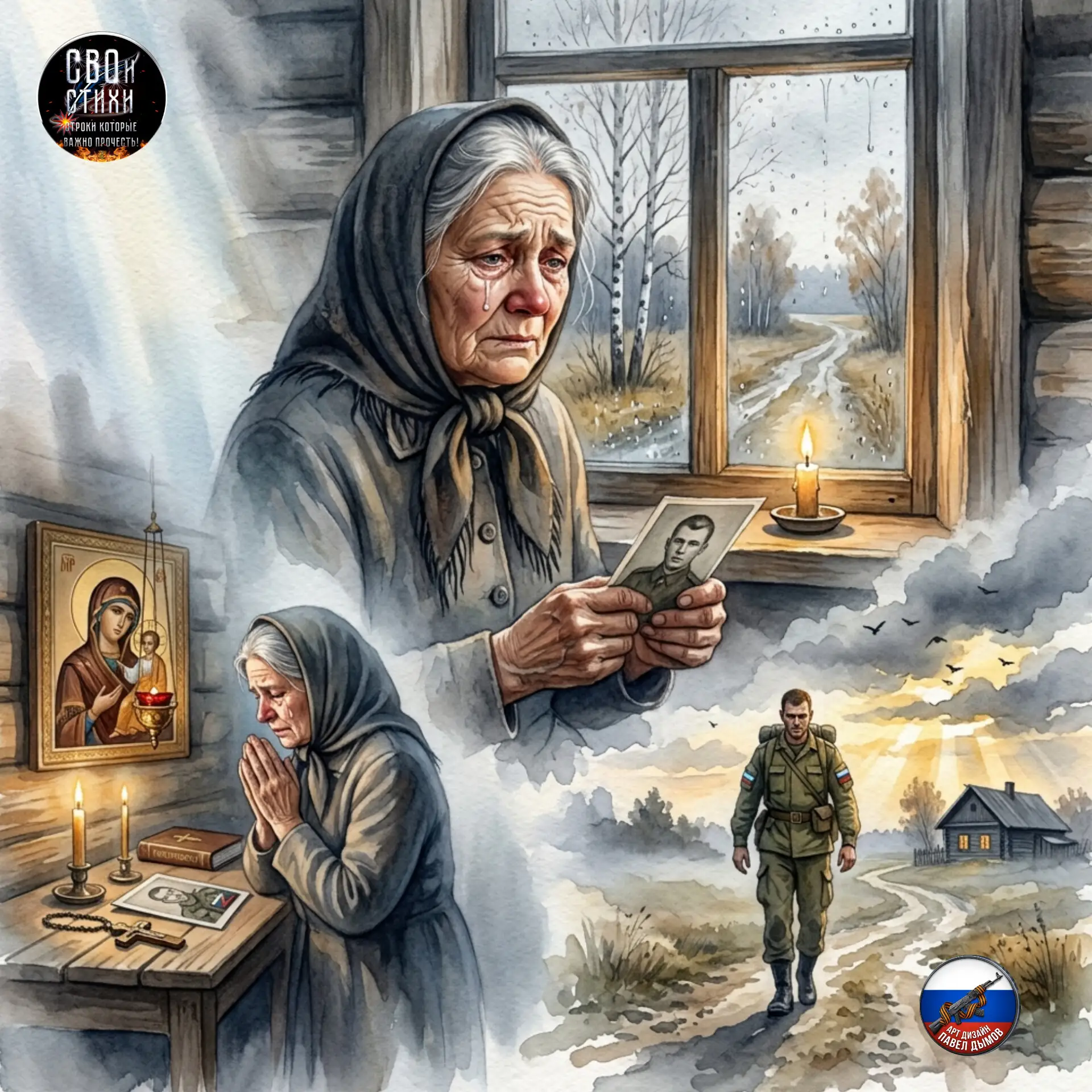 Ждёт мать свою кровинушку,