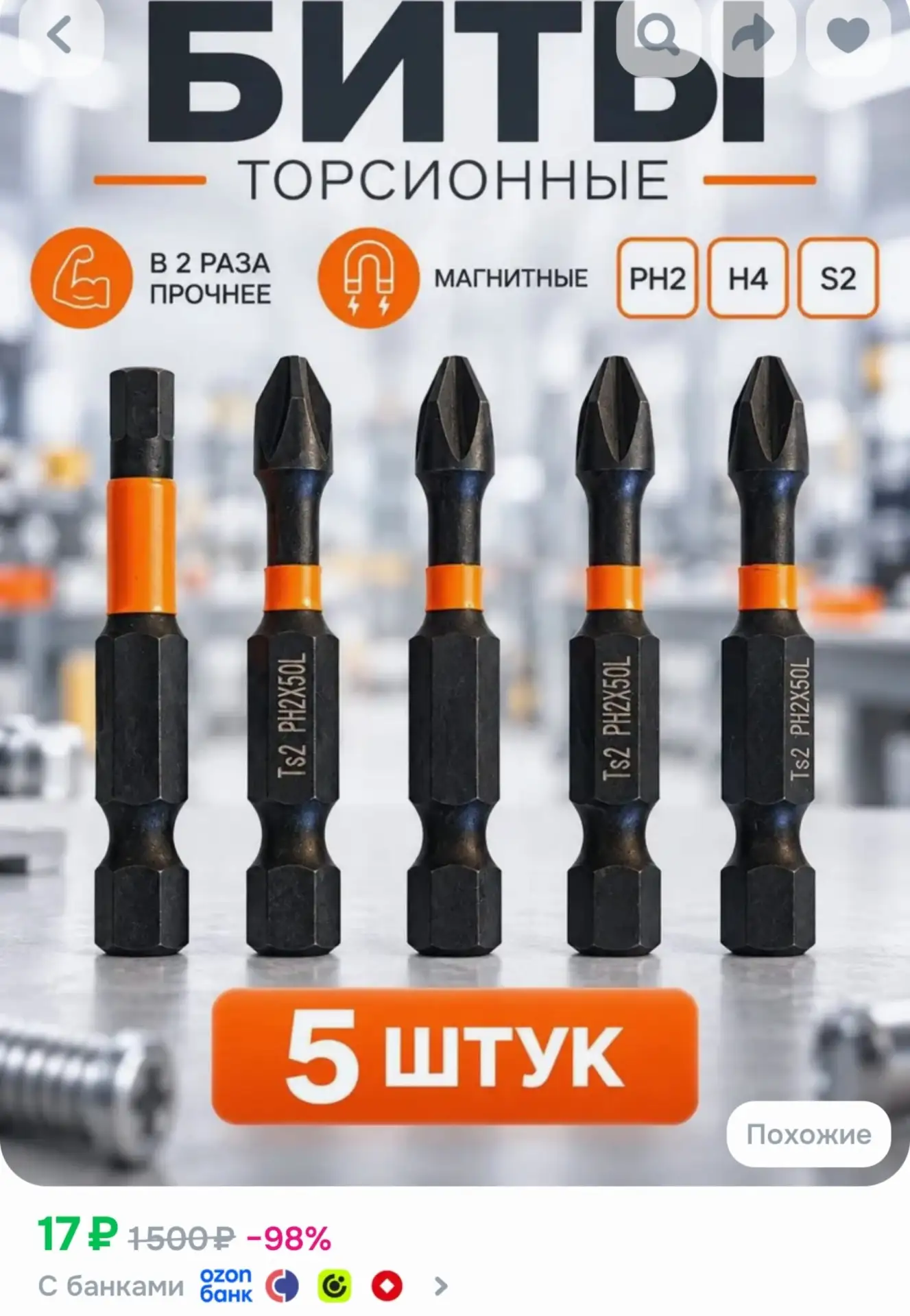 📎Набор бит торсионных магнитных ударных для шуруповерта