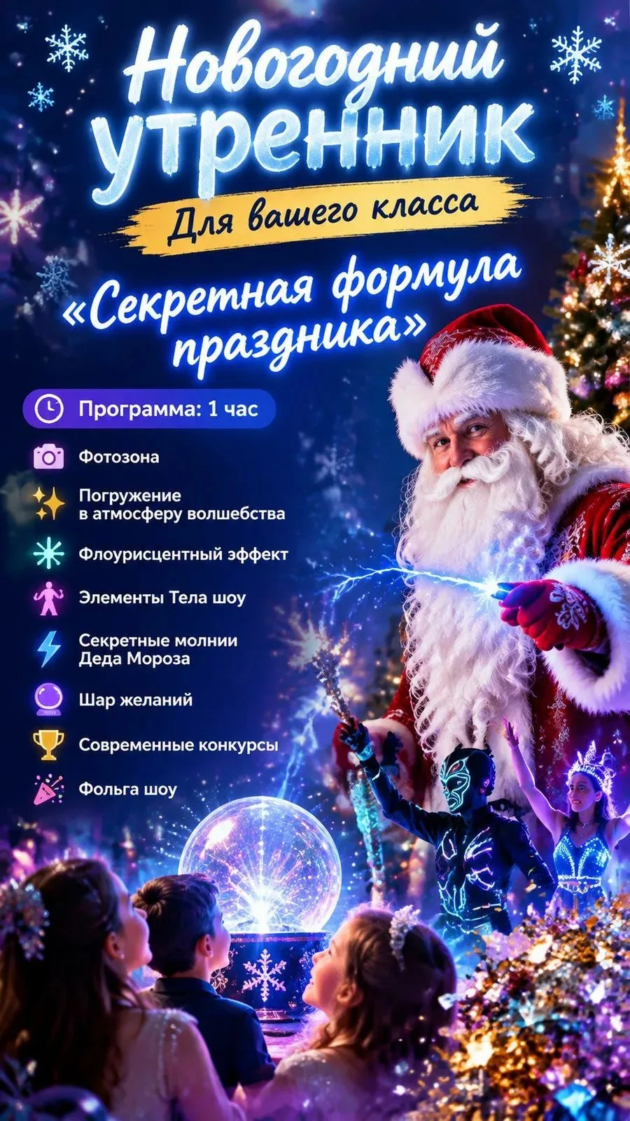 🎄Новогодний утренник для вашего класса🎄