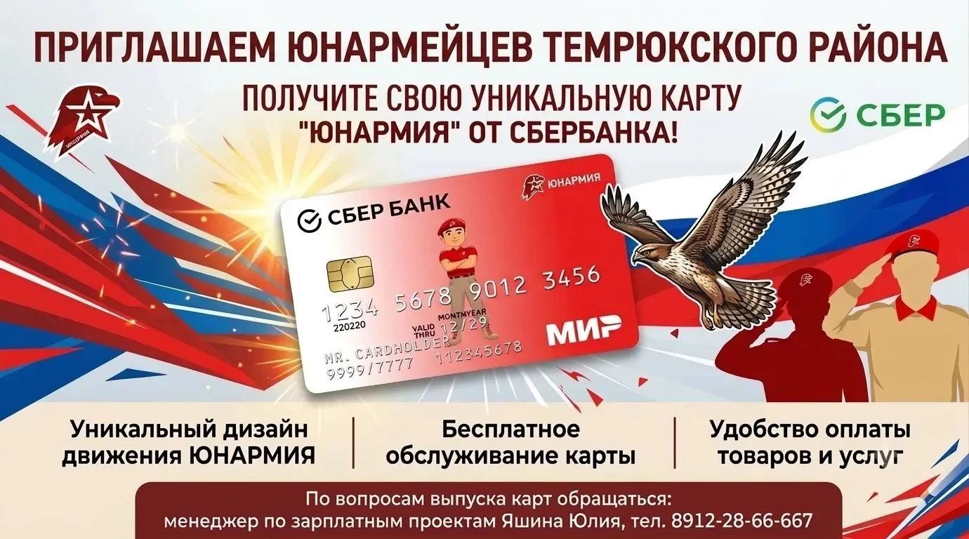🎉 Отличные новости для всех юнармейцев Темрюкского района! 🎉