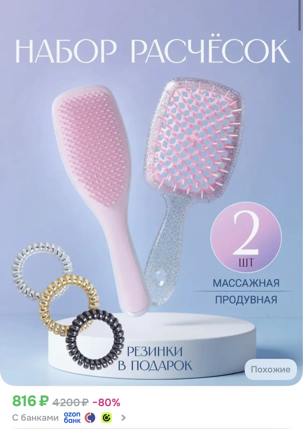 Набор расчесок который вам однозначно рекомендую!