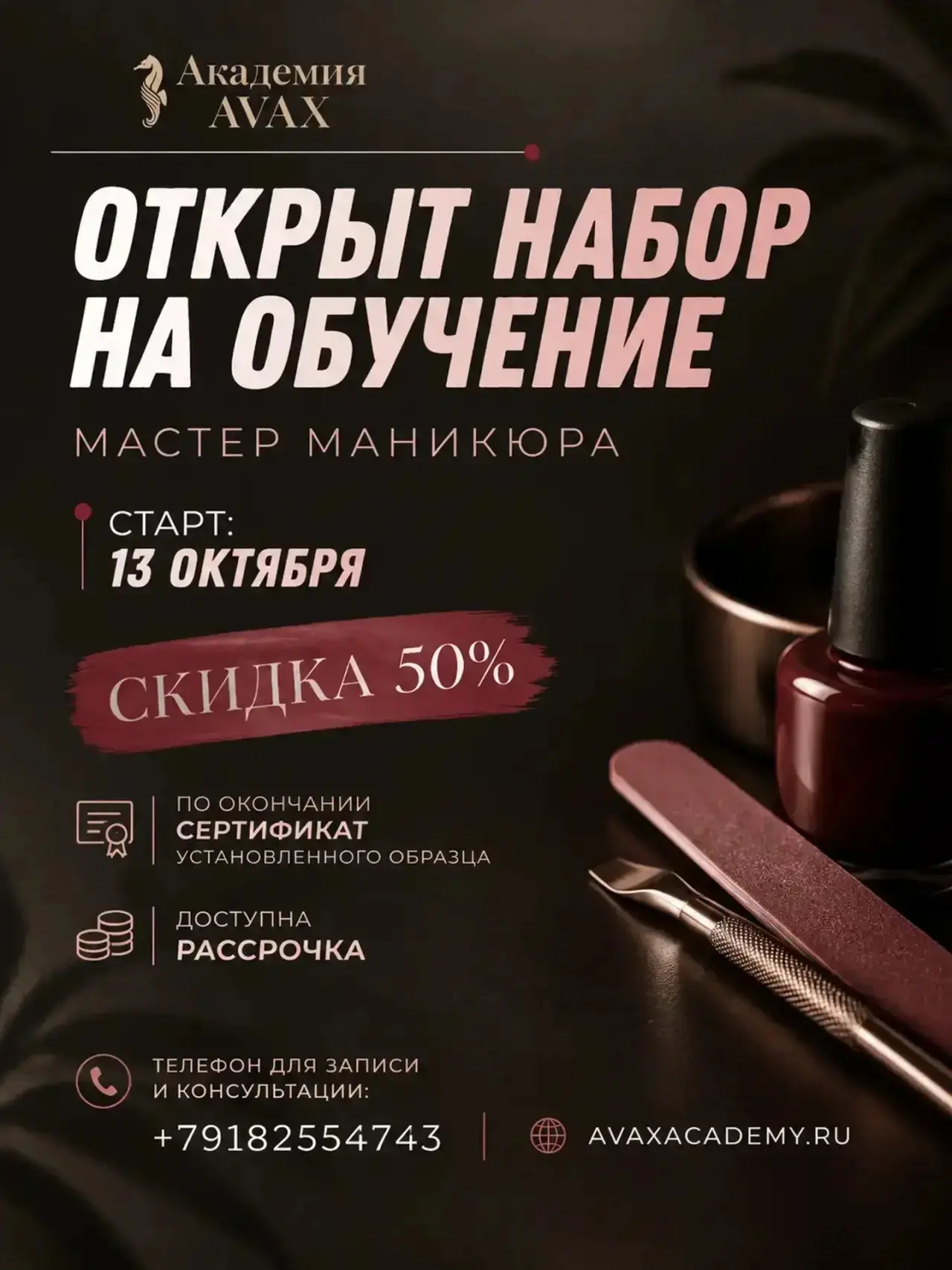 ✨ ОБУЧЕНИЕ МАНИКЮРУ — СКИДКА 50%
