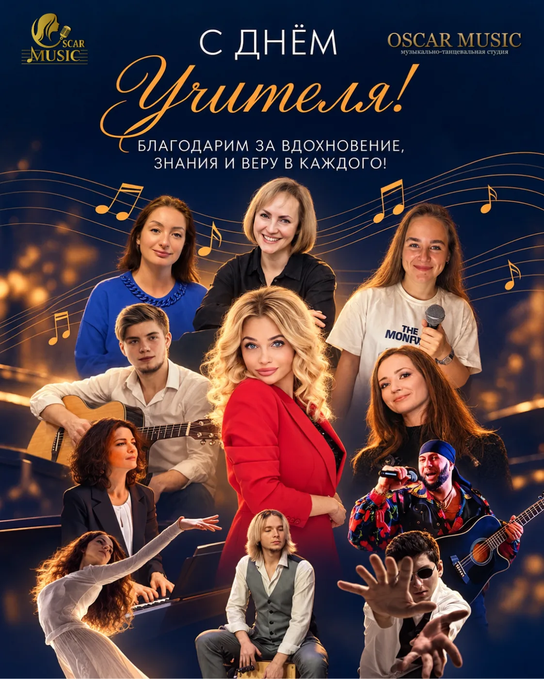 🎉 С Днём учителя, наши невероятные наставники! 🎶✨