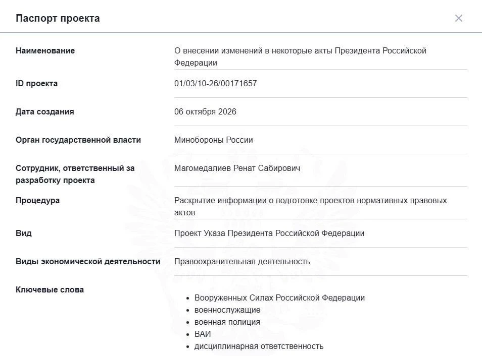 🇷🇺 Минобороны узаконит засады и рейды в штатском для поимки уклонистов