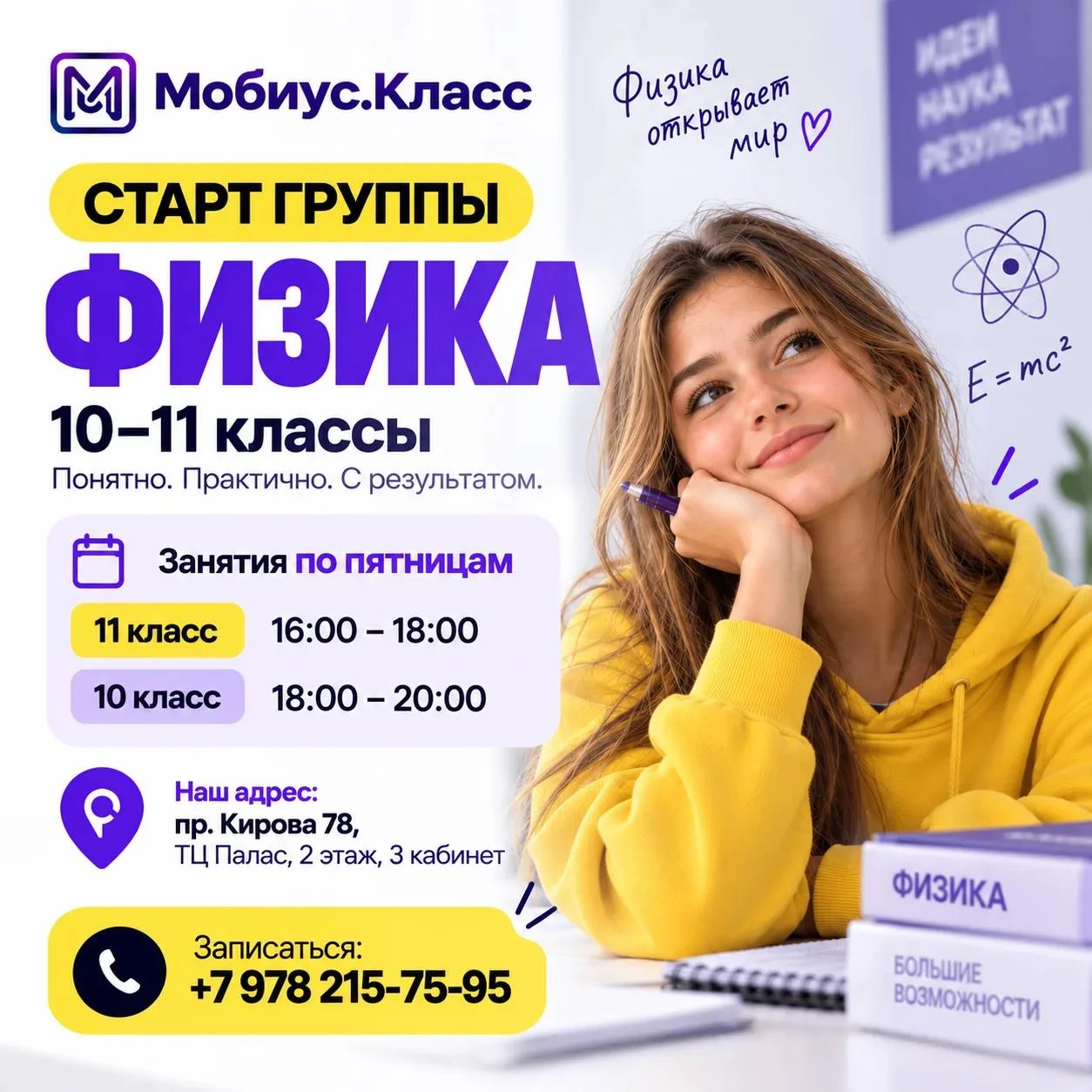 ⚡ СТАРТ ГРУПП ПОДГОТОВКИ К ЕГЭ ПО ФИЗИКЕ!