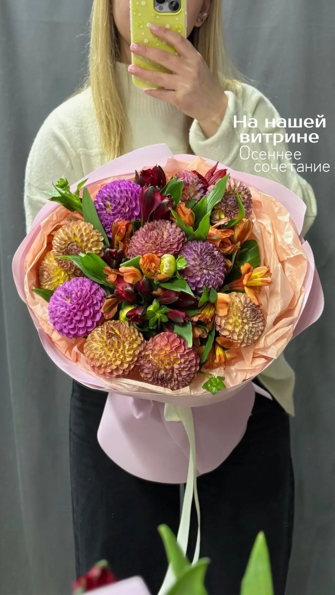 Актуальная витрина и заказы, состав которых мы можем повторить для вас 🫶🏼