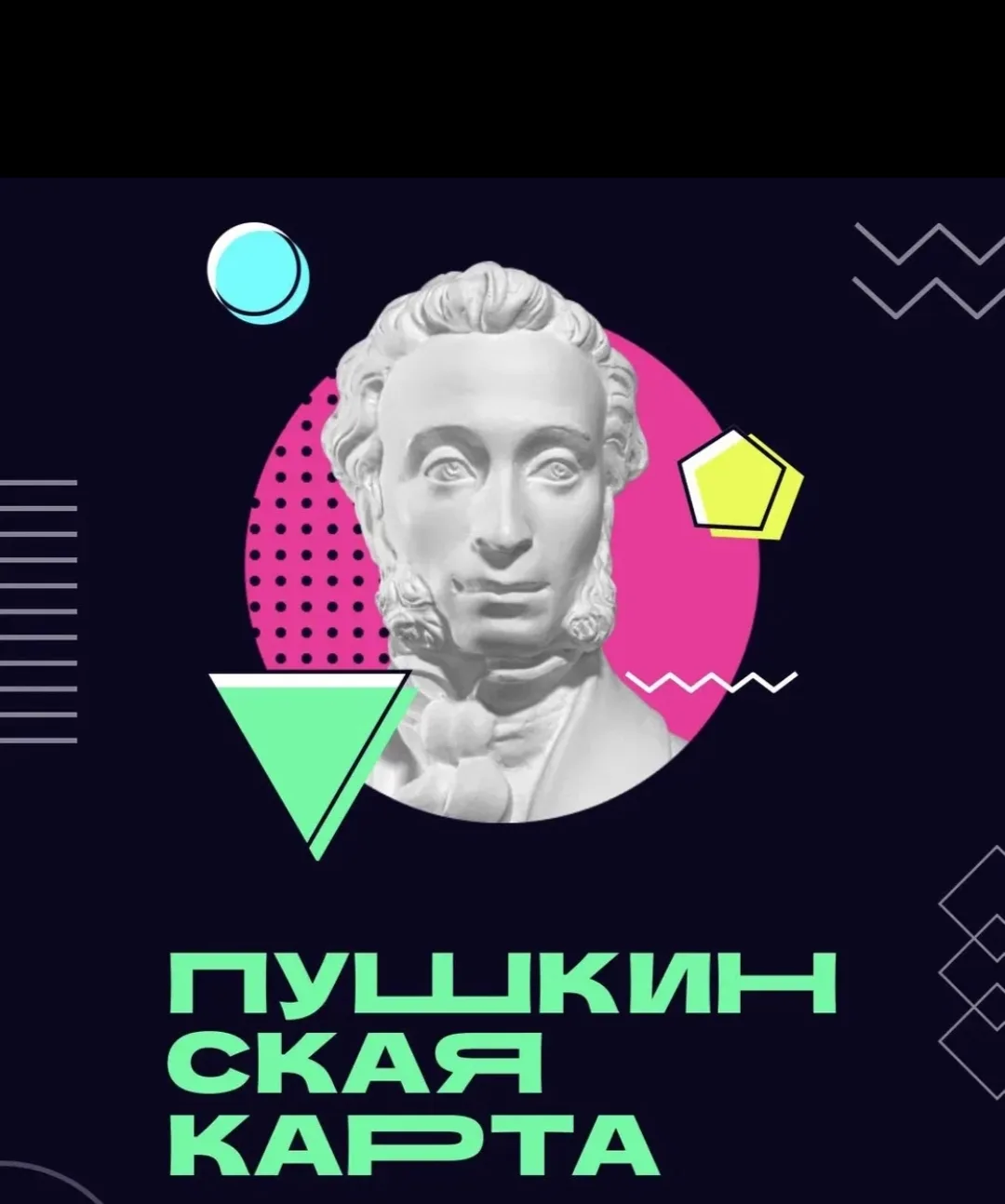 Пушкинские карты завоёвывают сердца молодёжи. В школе на конец 2025-2026 учебного года ...