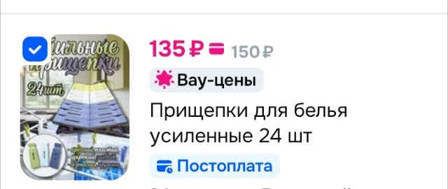 Прищепки для белья усиленные24