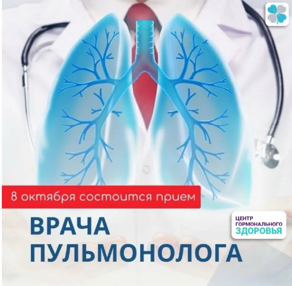 Почему осенью особенно нужен пульмонолог?