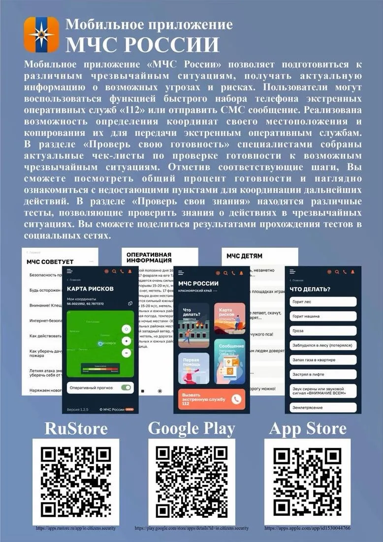 🌍 Порядок установки приложения «МЧС России» и подключения к каналу «РСЧС Томская облас...