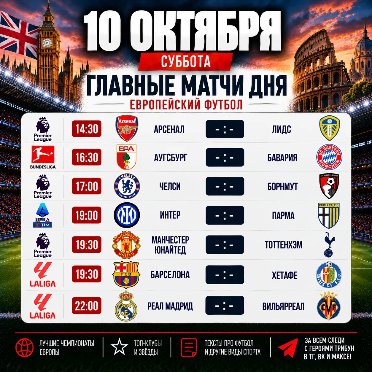 ⚽️ Главные зарубежные матчи субботы
