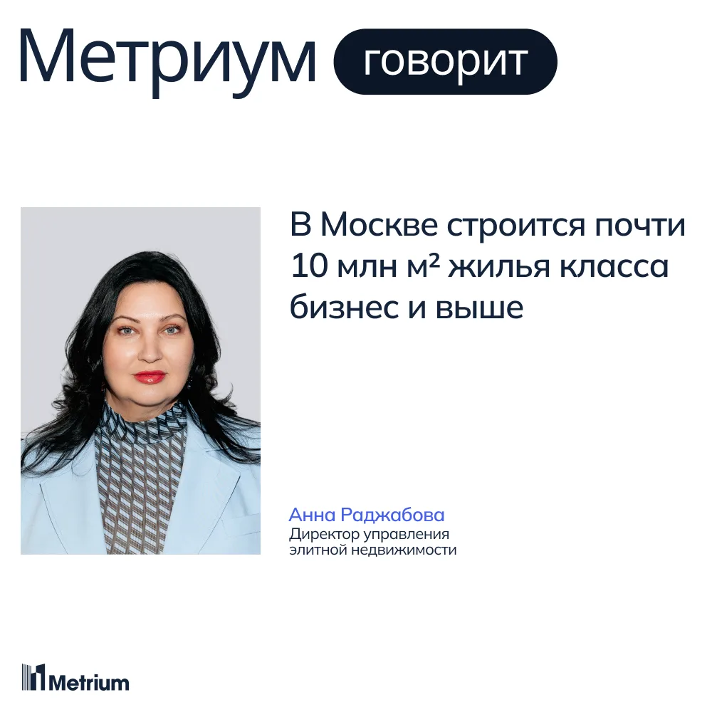 В Москве строится почти 10 млн кв. м жилья класса бизнес и выше